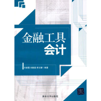 金融工具會計(jì) 金融工具會計(jì)