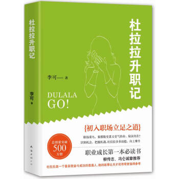 杜拉拉升職記 杜拉拉升職記