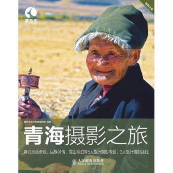 青海攝影之旅 青海攝影之旅