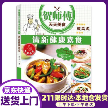 清新健康素食 清新健康素食