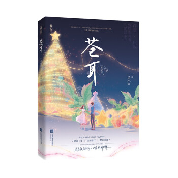 蒼耳典藏版 蒼耳典藏版