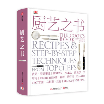 DK廚藝之書 DK廚藝之書
