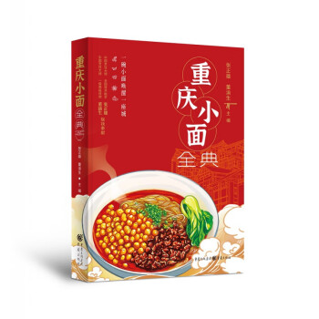 重慶小面全典 重慶小面全典