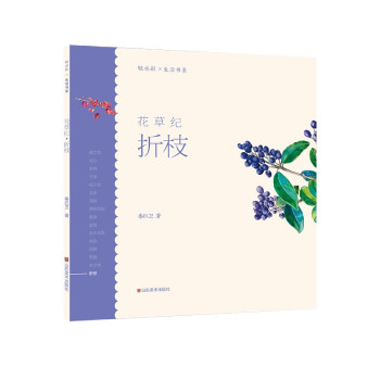 花草紀-折枝 花草紀-折枝