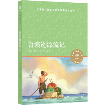 魯濱遜漂流記 魯濱遜漂流記