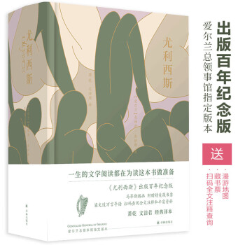尤利西斯譯林 尤利西斯譯林