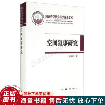 空間敘事研究 空間敘事研究