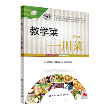 教學(xué)菜:川菜 教學(xué)菜:川菜