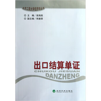 出口結算單證 出口結算單證