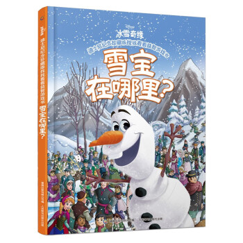 雪寶在哪里？