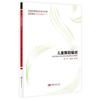 兒童舞蹈編創 兒童舞蹈編創
