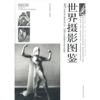 世界攝影圖鑒 世界攝影圖鑒
