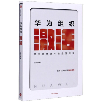 華為組織激活 華為組織激活