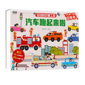 汽車跑起來啦