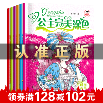 公主完美涂色