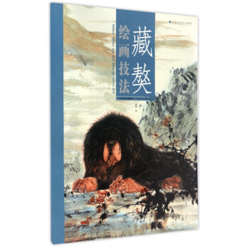 藏獒繪畫技法 藏獒繪畫技法