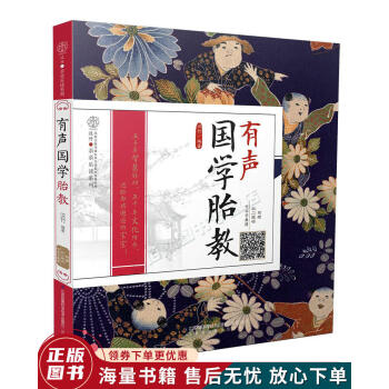 有聲國學胎教 有聲國學胎教