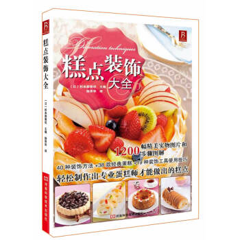 糕點裝飾大全 糕點裝飾大全