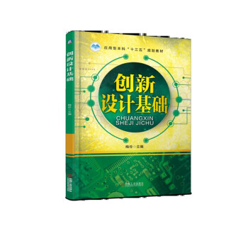 創新設計基礎 創新設計基礎