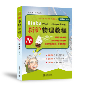 新滬物理教程