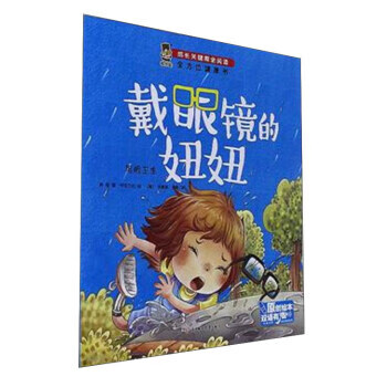 戴眼鏡的妞妞 戴眼鏡的妞妞