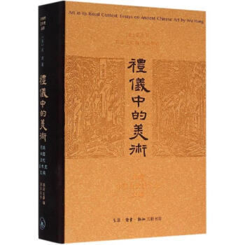 禮儀中的美術(shù) 禮儀中的美術(shù)