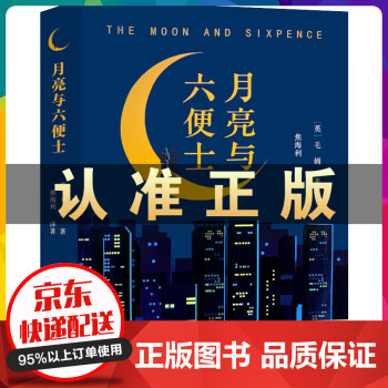 月亮與六便士