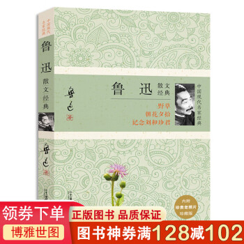 魯迅散文經典 魯迅散文經典