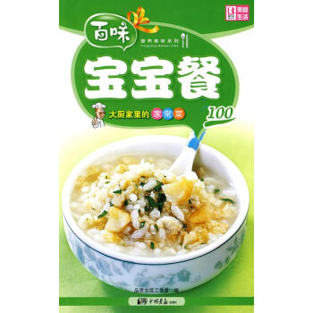 寶寶餐100 寶寶餐100