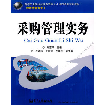采購管理實務 采購管理實務
