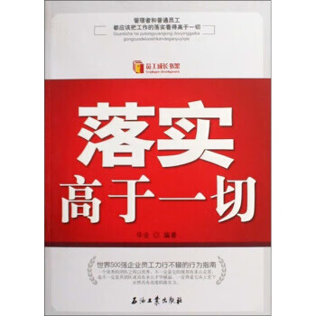 落實(shí)高于一切 落實(shí)高于一切