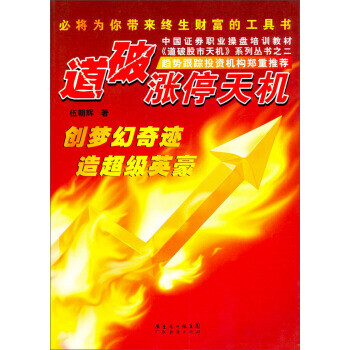 道破漲停天機 道破漲停天機