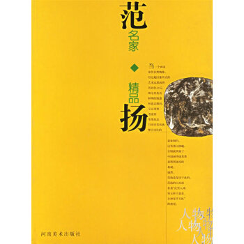 范揚(yáng)名家精品 范揚(yáng)名家精品