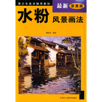 水粉風景畫法 水粉風景畫法