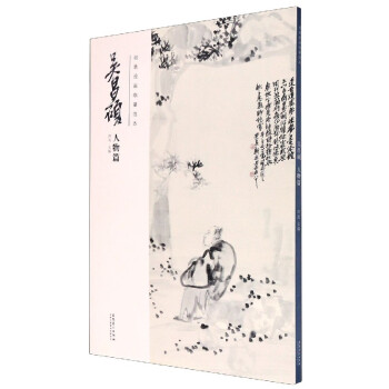 吳昌碩人物篇 吳昌碩人物篇