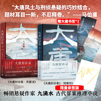大唐封診錄1 大唐封診錄1
