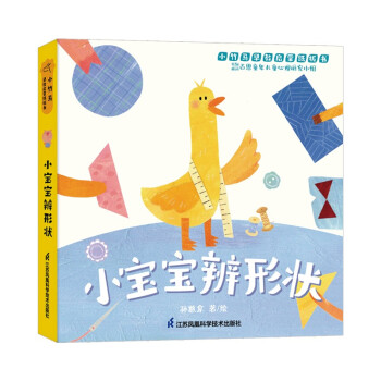 小寶寶辨形狀 小寶寶辨形狀