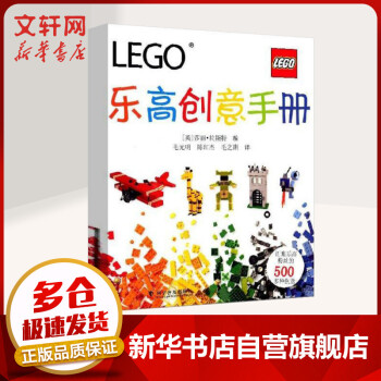 樂高創意手冊 樂高創意手冊