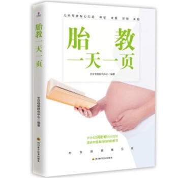 胎教一天一頁 胎教一天一頁