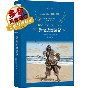 魯賓遜漂流記 魯賓遜漂流記