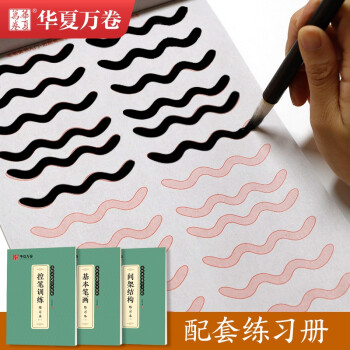 毛筆楷書入門 毛筆楷書入門
