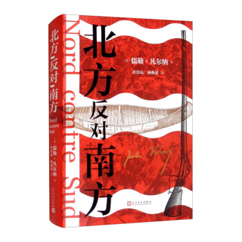 北方反對(duì)南方