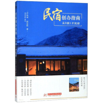 民宿創辦指南 民宿創辦指南