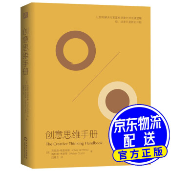 創意思維手冊 創意思維手冊