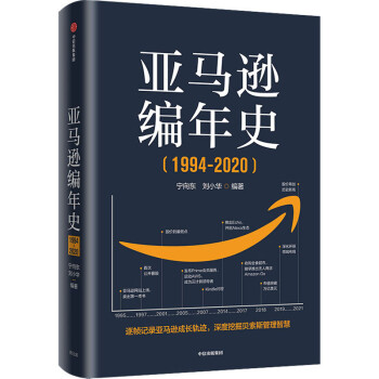 亞馬遜編年史 亞馬遜編年史