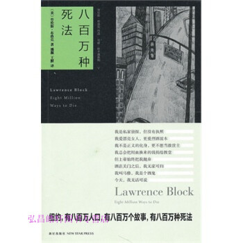 八百萬種死法 八百萬種死法