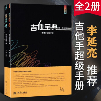 吉他彈唱寶典 吉他彈唱寶典