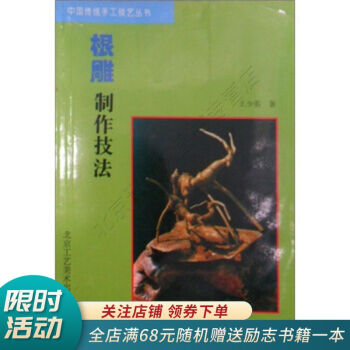根雕制作技法 根雕制作技法