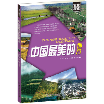 中國美的地方 中國美的地方
