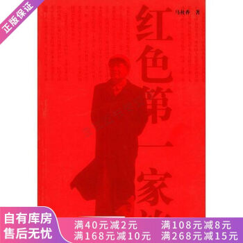 紅色第一家族 紅色第一家族
